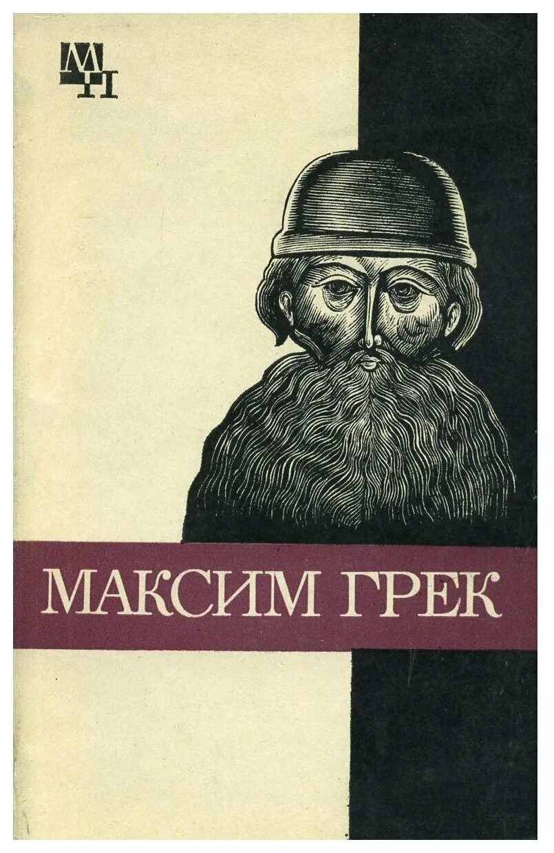 Книги про максима