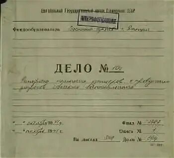 Дело фонда образец. Фонд опись дело лист. Архивный номер дела. Обложка архивного дела.