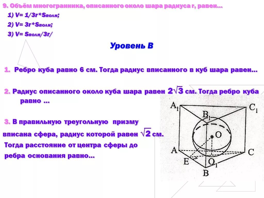 Радиус описанного вокруг куба шара. Радиус шара описанного около Куба. Объем описанного многогранника. Многогранники описанные около сферы задачи с решением. Комбинации Призмы и шара задачи.