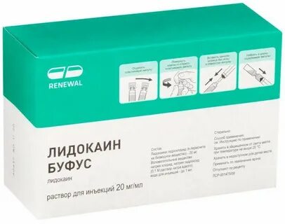 Лидокаин 20мг