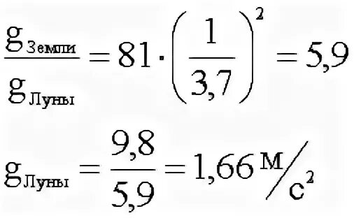Ускорение свободного падения на Луне. Чему равно ускорение свободного падения на Луне. Скорость свободного падения на Луне. Определить ускорение свободного падения на Луне. Сила свободного падения луны