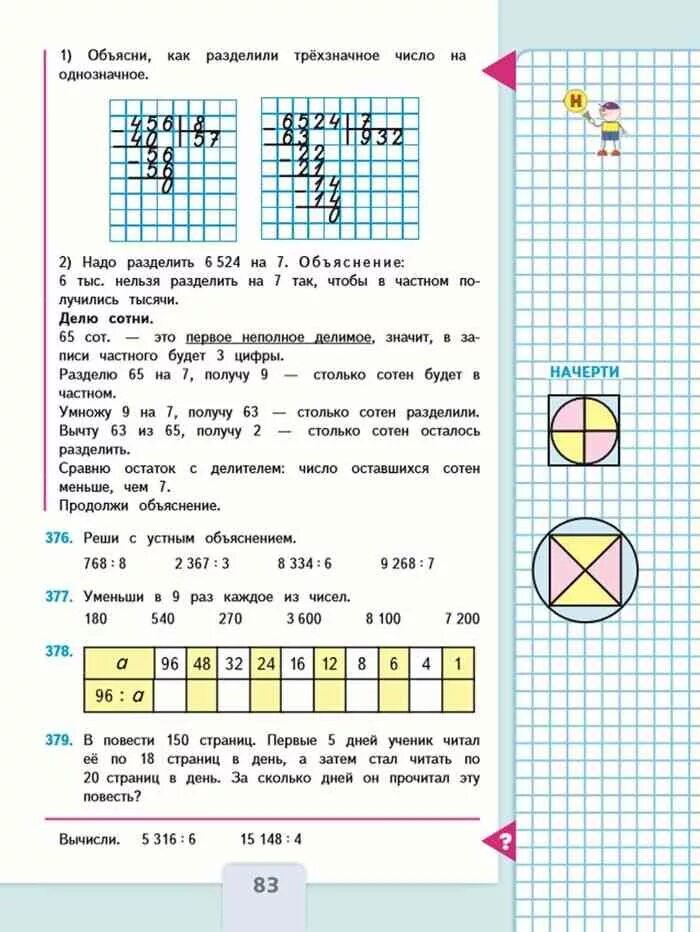Методичка по математике 4 класс моро. Учебник математики моро 1 2 3 4 класс. деление столбиком 3 класс учебник моро.