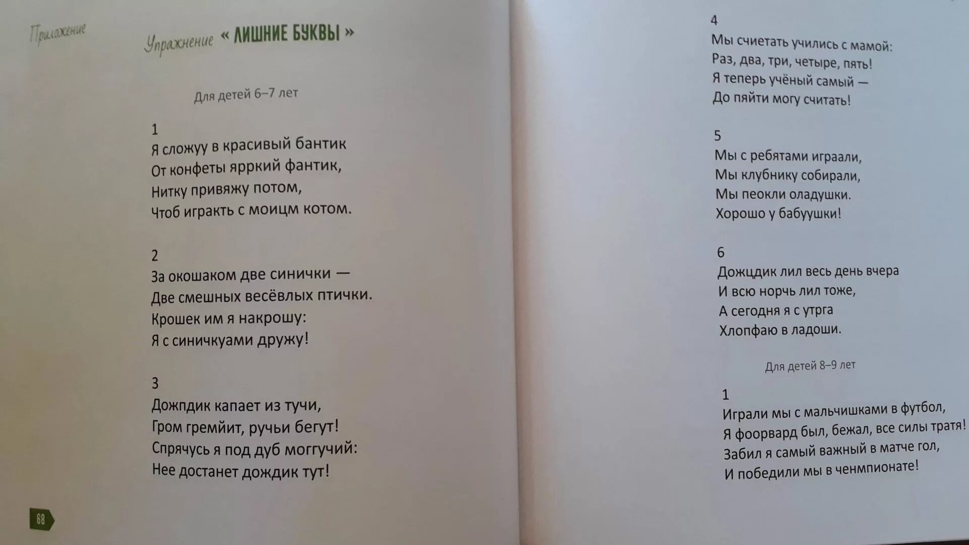 Текст с лишними буквами. Скорочтение Ахмадуллин. Стихотворение с лишними буквами.