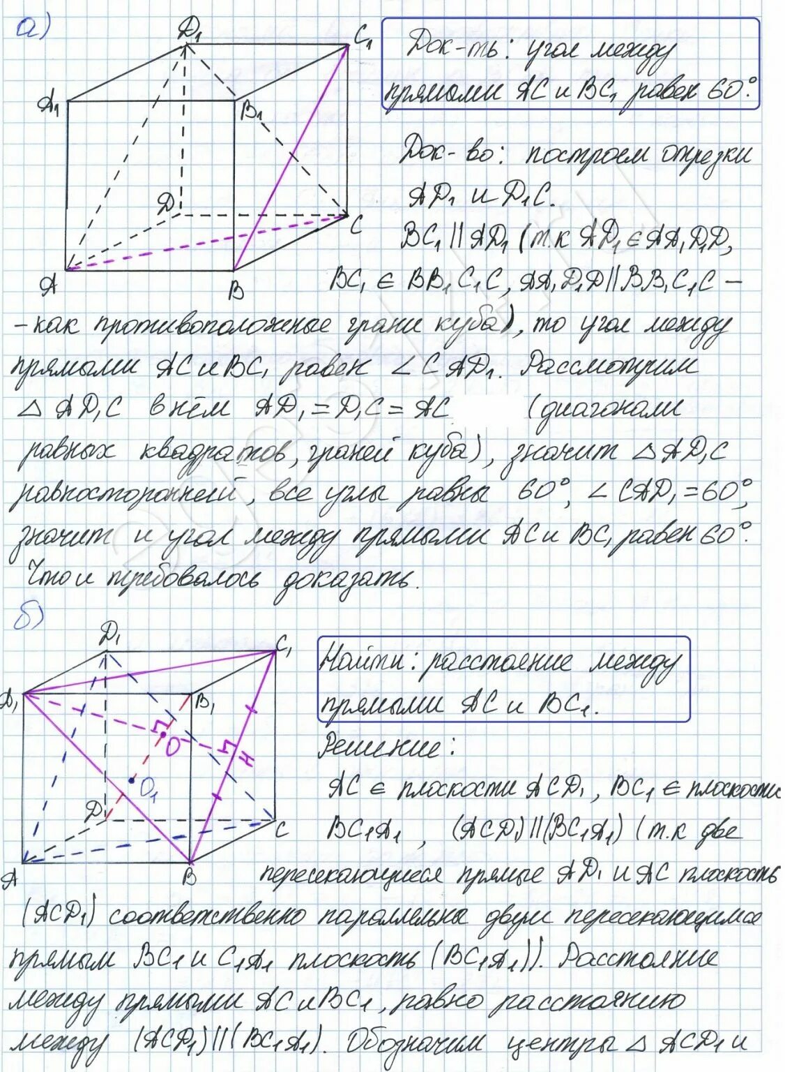 Ребра Куба abcda1b1c1d1 равны 6. В Кубе abcda1b1c1d1. В Кубе abcda1b1c1d1 все ребра равны 6 Найдите расстояние между прямыми AC И bc1.