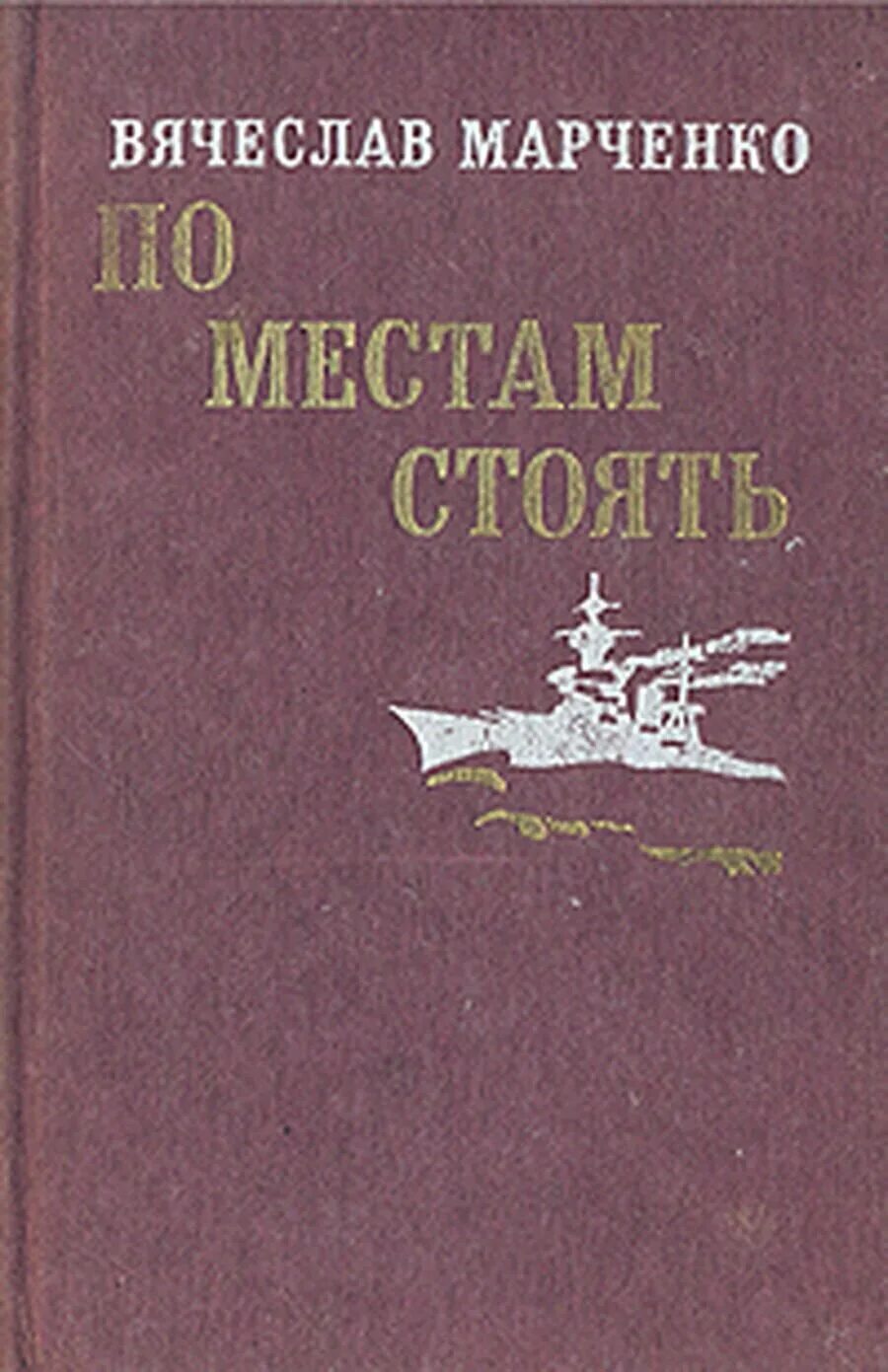 По местам стоять слушать. "флоту - побеждать". Люби шагают с флагами фото черно белое. По местам стоять слушать. По местам стоять слушать.