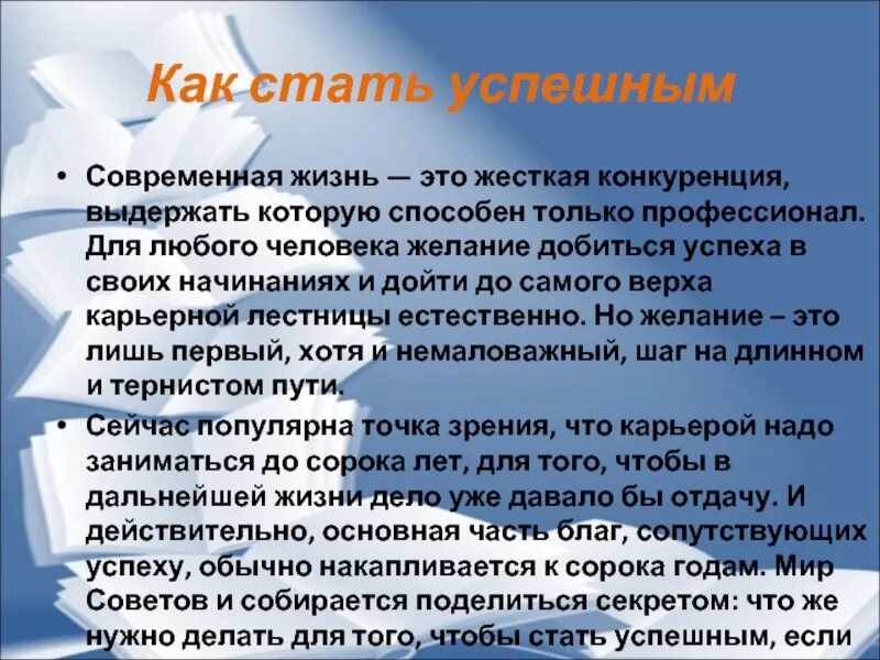 Что надо делать чтобы стать. Что надо делать чтобы стать