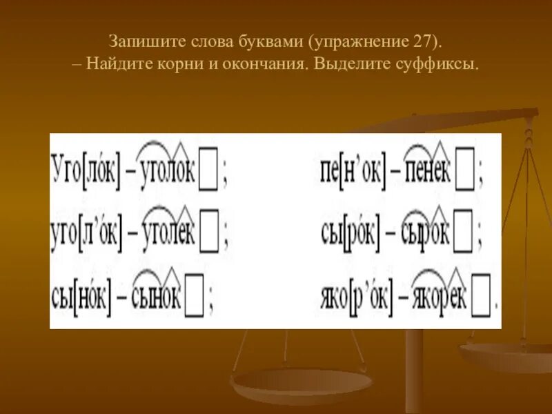 Слово с корнем из 1 буквы