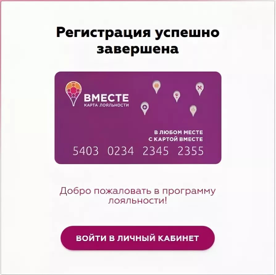 Карта магазина вместе
