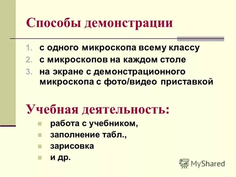 Компетенции коммуникатора. Способы демонстрации презентации. Лучший способ демонстрации. Способы демонстрации душевного расположения. Лучший способ демонстрации.