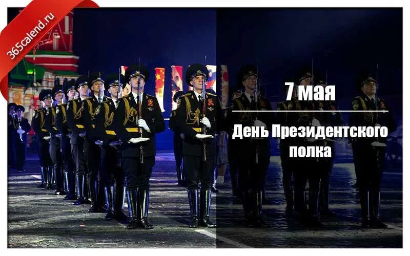 День президентских войск. День кремлевского полка. День президентских войск. День президентского полка комендатуры московского кремля. День президентских войск.