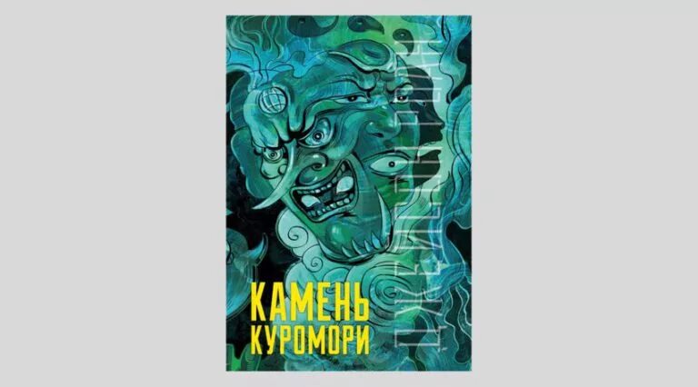 Камень книга 8. Роан Джейсон "камень Куромори". Камень Куромори книга. Меч Куромори. Джейсон р. "щит Куромори".