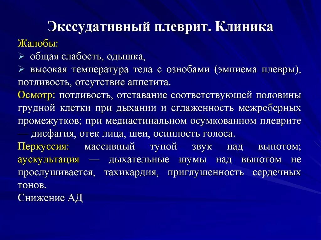 Экссудативный плеврит жалобы. Плеврит клиника. Сухой и экссудативный плеврит жалобы. Экссудативный плеврит клиника. Правосторонний гнойный