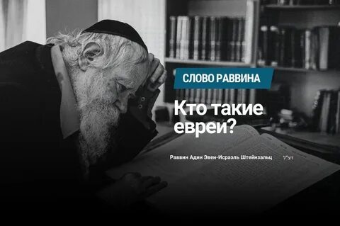 Слово еврей