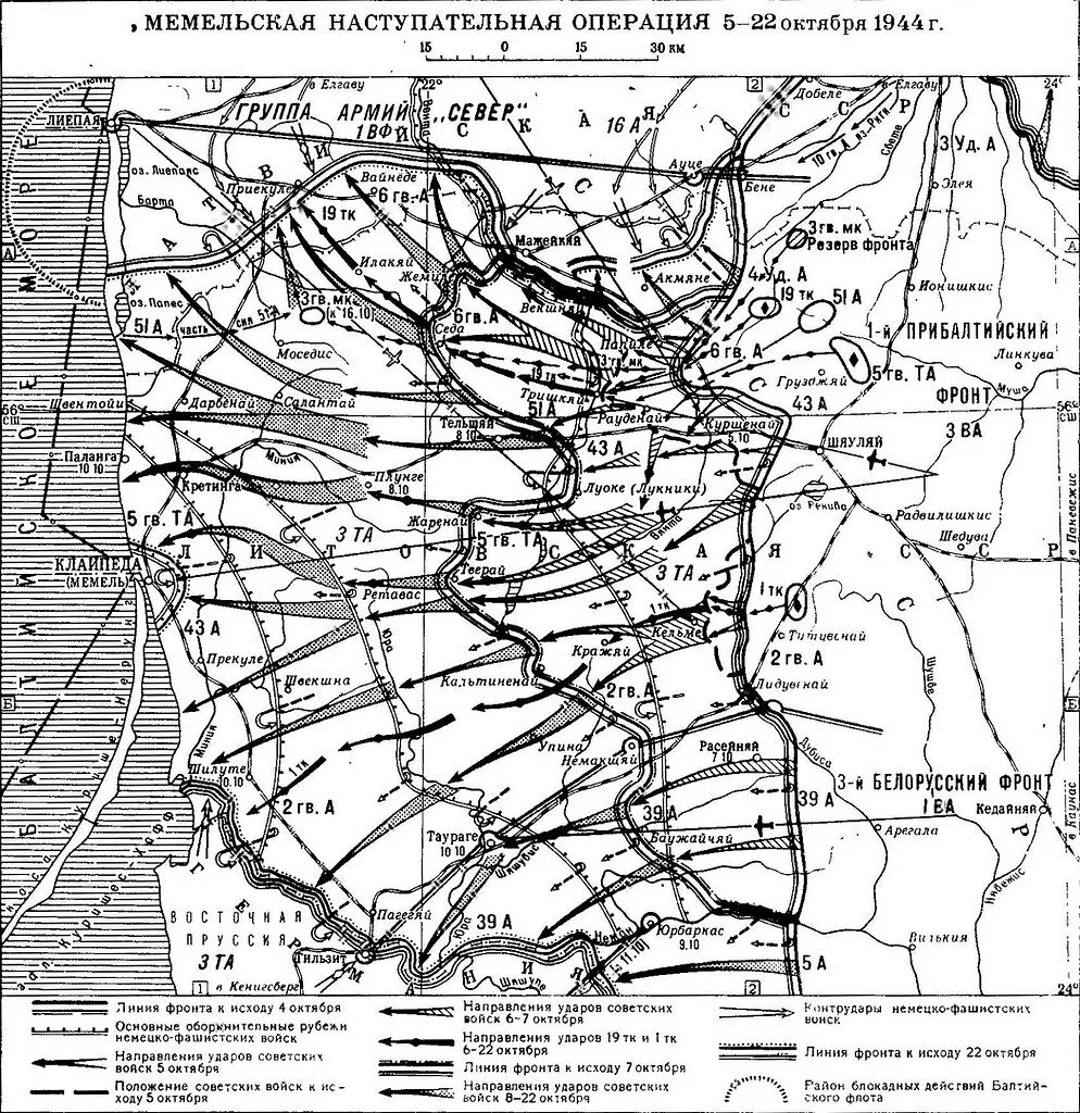 Операции советской армии в 1944 г. Мемельская операция (5—22 октября 1944 года). Мемельская наступательная операция. Мемельская наступательная операция 1944 года. Мемельская наступательная операция 1944 года карта.