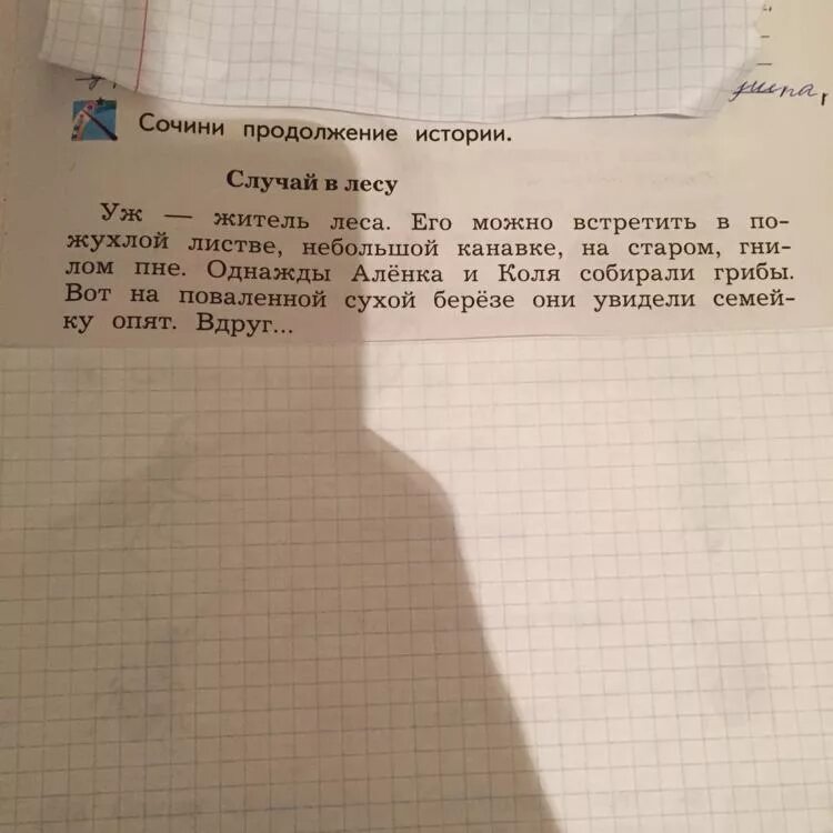 Придумать продолжение рассказа. Сочини продолжение рассказа. Придумай продолжение текста. Рассказ о хозяине комнаты окружающий мир 3 класс. Сочинение рассказ по сюжету 7 класс