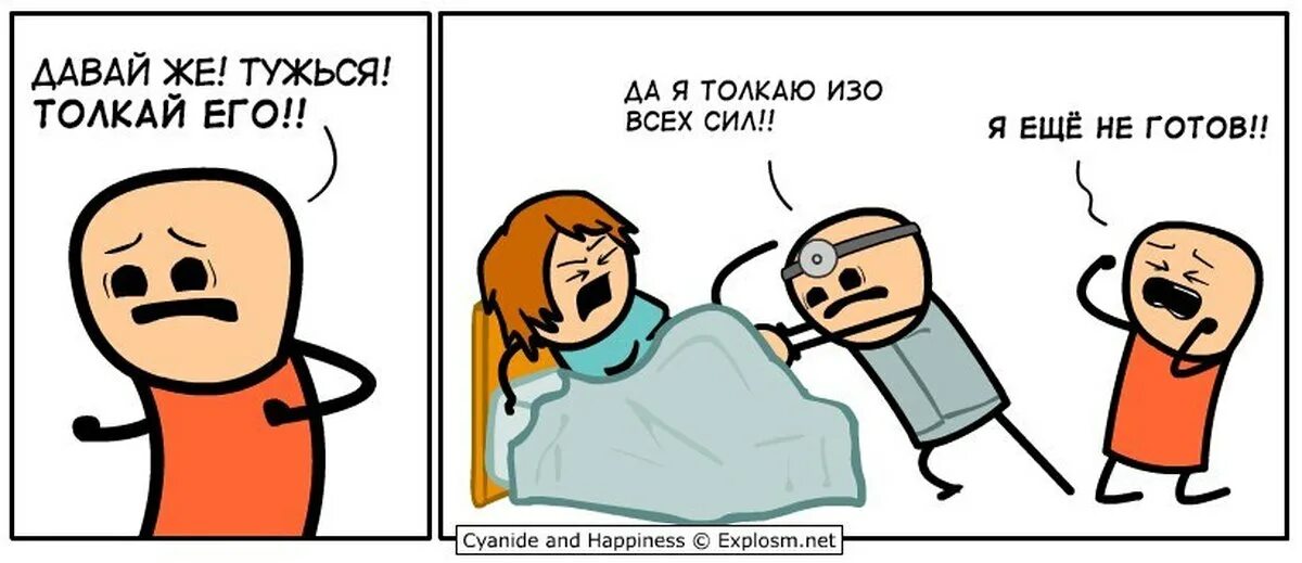 Толкнуть мемы. Тужься давай. Тужься тужься.