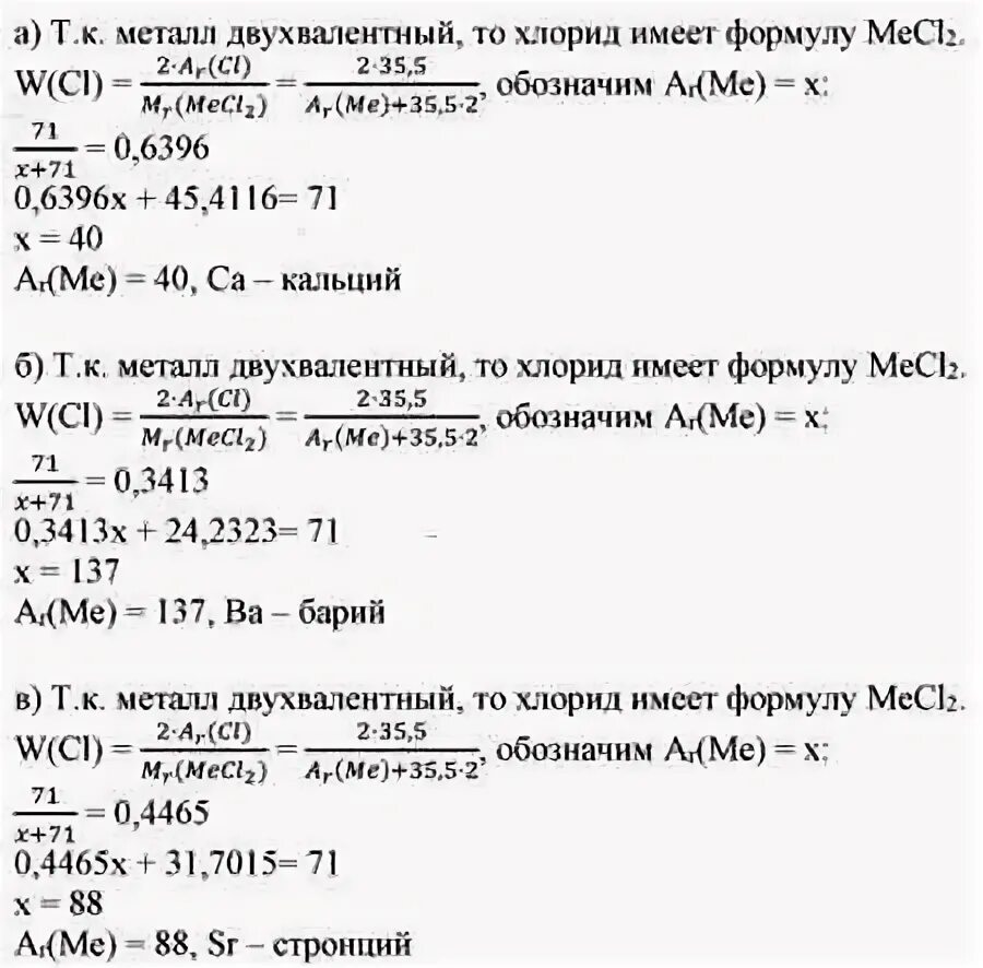 При взаимодействии двухвалентного металла. Определите молярную.массу эквивалента железа. как рассчитать молярную массу эквивалента металла.
