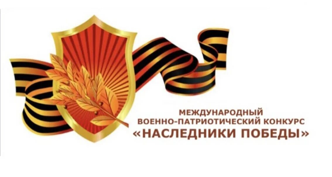 Наследник победы конкурс. Импровиз подгоренский. Региональный конкурс наследники победителей. Эмблема наследники победы. Наследник победы конкурс.