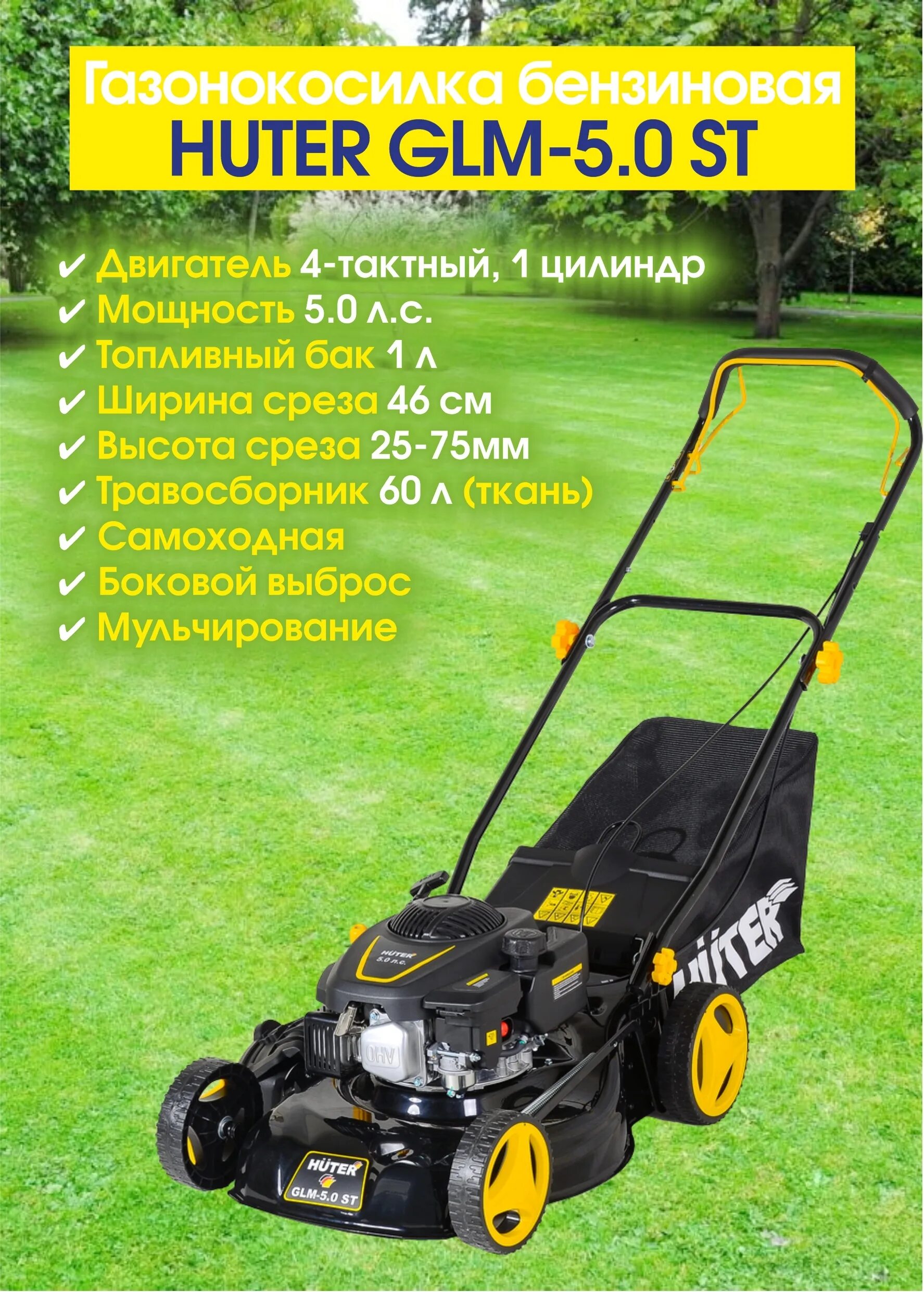 Huter glm 460st. Газонокосилка Huter GLM-5.0St. Газонокосилка бензиновая самоходная Huter GLM 5.0 St. Газонокосилка Huter 5.0 St бензиновая. Газонокосилка бензиновая GLM-5.0 SP Huter.