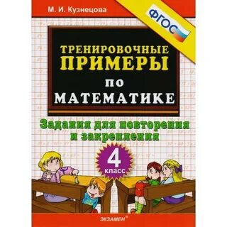 Тренировочные задания по математике примеры