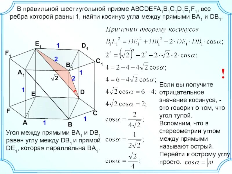 В правильном шестиугольнике выбирают случайную точку. В правильной шестиугольной призме abcdefa1b1c1d1e1f1. В правильной шестиугольной призме abcdefa1b1c1d1e1f1 все ребра равны 1. Abcdefa1b1c1d1e1f1 - правильная шестиугольная Призма, все рёбра которой. Шестиугольная Призма abcdefa1b1c1d1e1f1.