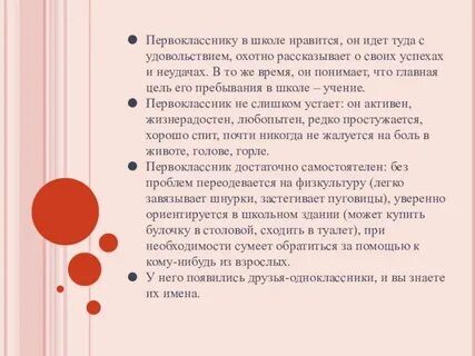 Что мне нравится в школе
