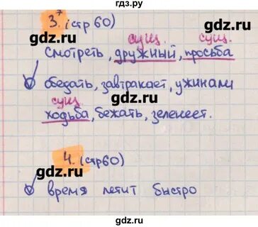Русский язык 3 класс тетрадь страница 60