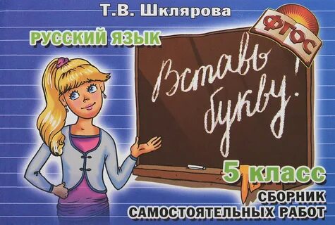 Сборник самостоятельных работ 5 класс