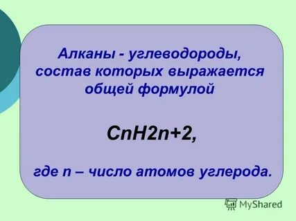 Углеводороды cnh2n 2