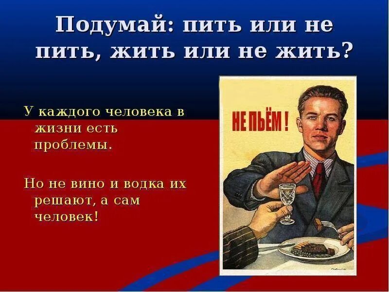 Не могу у. Не пью. Не пить алкоголь. Пить или не пить. Советую не пить.