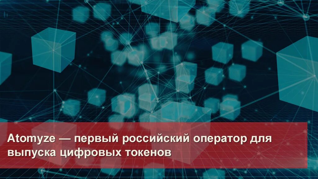 Атомайз цфа. Платформа "атомайз россия". Платформа атомайз. Токенизация активов. Ооо атомайз.
