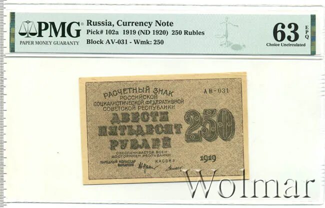 Банкнота 250 рублей 1919 Титов.