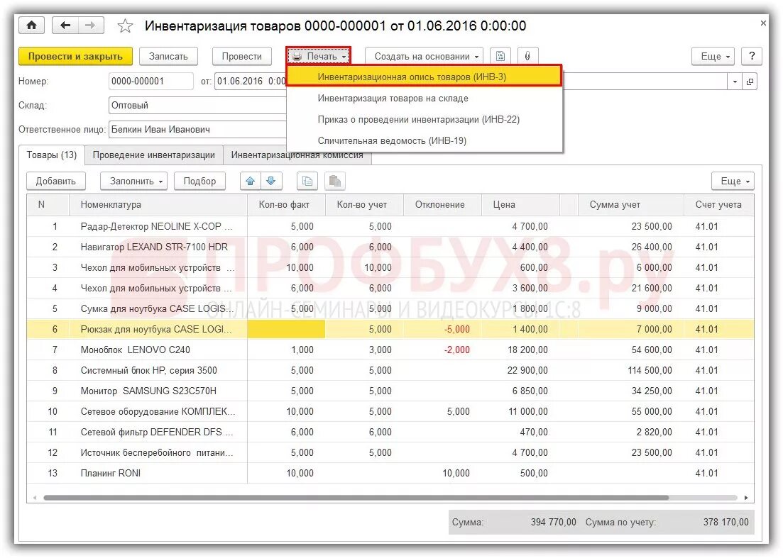 1 инвентаризация товаров. Инвентаризация основных средств в 1с 8.3 Бухгалтерия. Инвентаризационная опись основных средств в 1с 8.3. Сличительная ведомость результатов инвентаризации в 1с. Инвентаризационная опись сличительная ведомость в 1с.