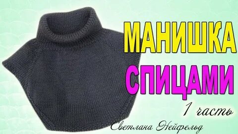 Схема и описание манишки для мужчины