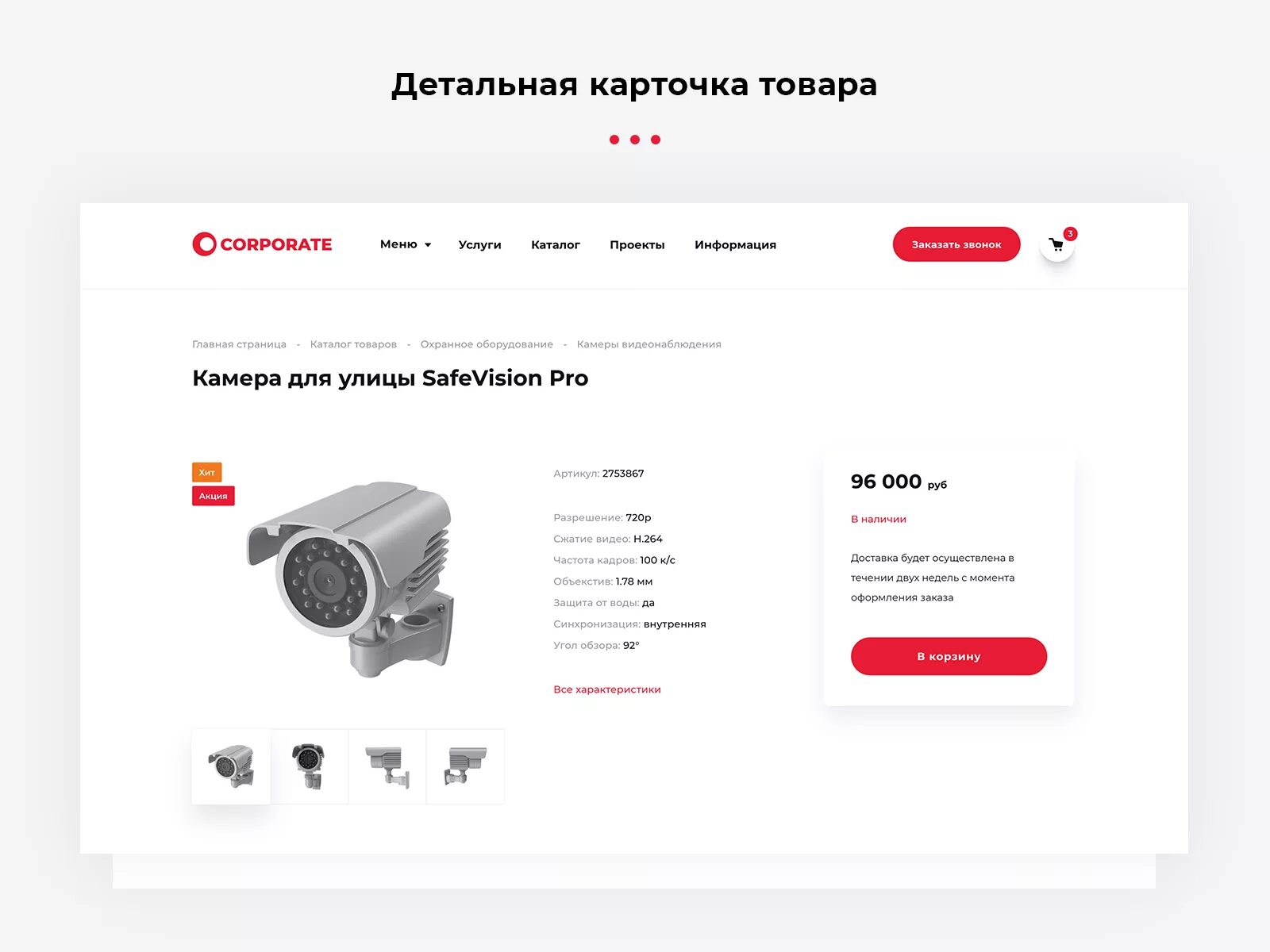 Карточка товара. Карточка товара для интернет магазина. Макет карточки товара. Карточка товара на сайте.