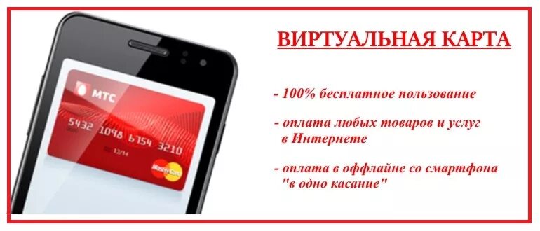 Оформить именную виртуальную карту