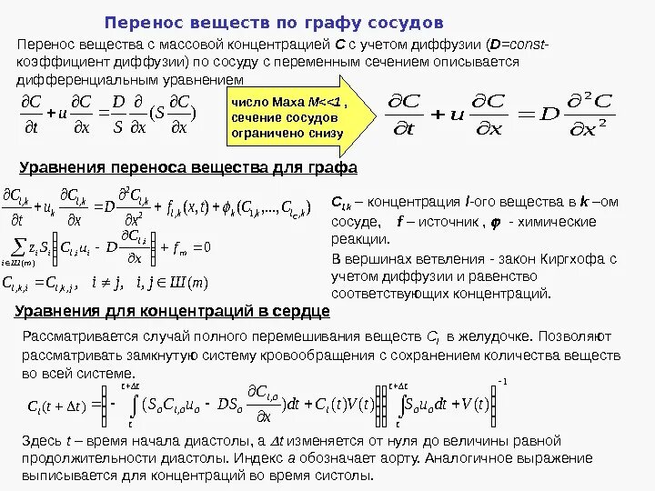 Перенос вещества происходит при следующих видах. Диффузия. уравнение переноса вещества.. основное уравнение, описывающее процесс диффузии.. общий вид уравнения переноса. физический смысл коэффициента диффузии.