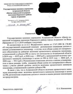 Образец заявления прожиточный минимум пенсионер