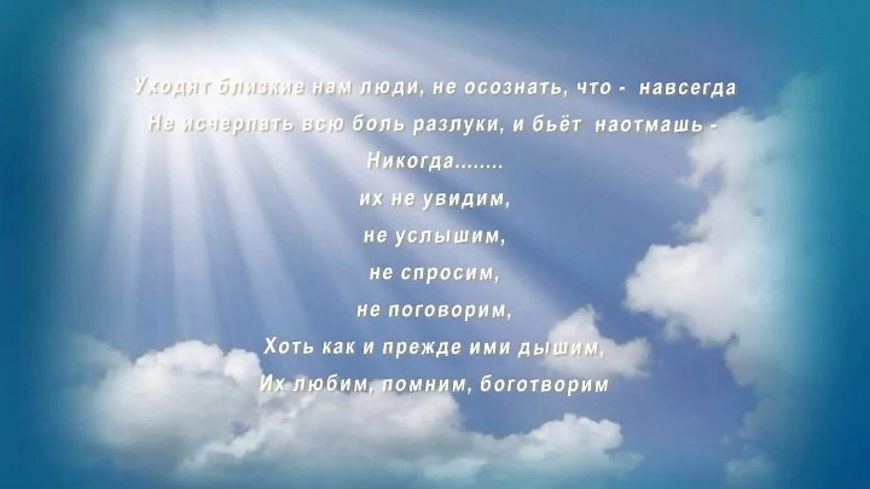 День рождения умерших родителей. Стихи об ушедших. В память об ушедших. Стихи памяти. Память об ушедших близких людях.