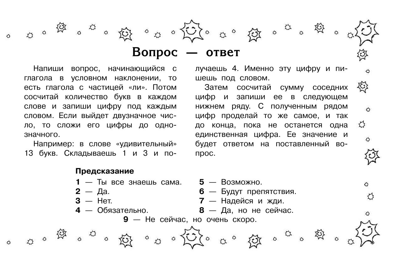 Гадать плохо. Гадания на бумажках. Гадание на бумаге. Гадания на листочке с ручкой на парня. Гадание на листочке с ручкой на парня на любовь.