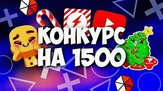 Канал 1500