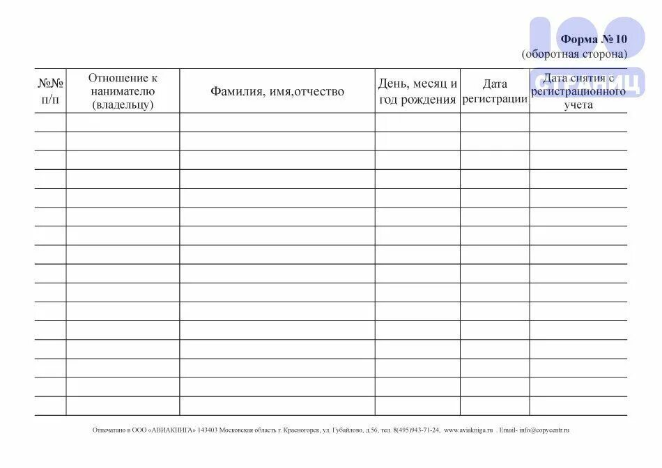 Ф10 поквартирная карточка. Поквартирная карточка форма 10. Образец поквартирной карточки форма 10. Поквартирная карточка бланк.