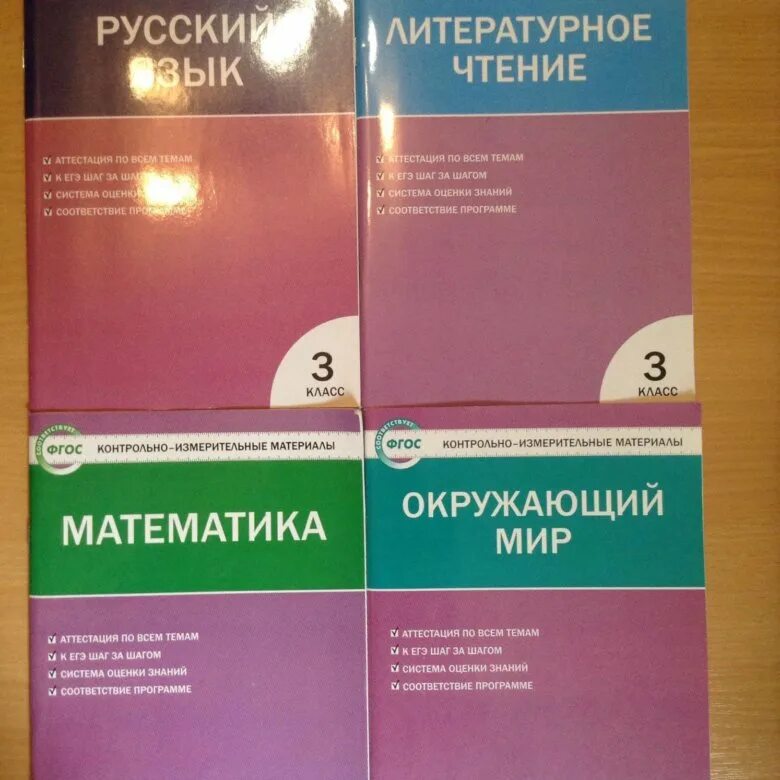 Фгос контрольно измерительные материалы математика. Контрольно-измерительные материалы. Контрольно измерительные материалы окружающий мир. Контрольно измерительные материалы ФГОС окружающий мир.