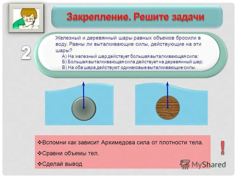 В воду опустили алюминиевый цилиндр. Сила действующая на шар. Силы действующие на шарик в воде. Железный и деревянный шарик в воде. Выталкивающая сила действующая на шар.