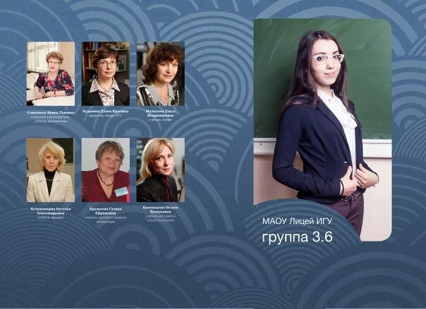 Лицей игу директор. Лицей игу иркутск. Лицей игу иркутск. Сибронис. Лицей игу иркутск.