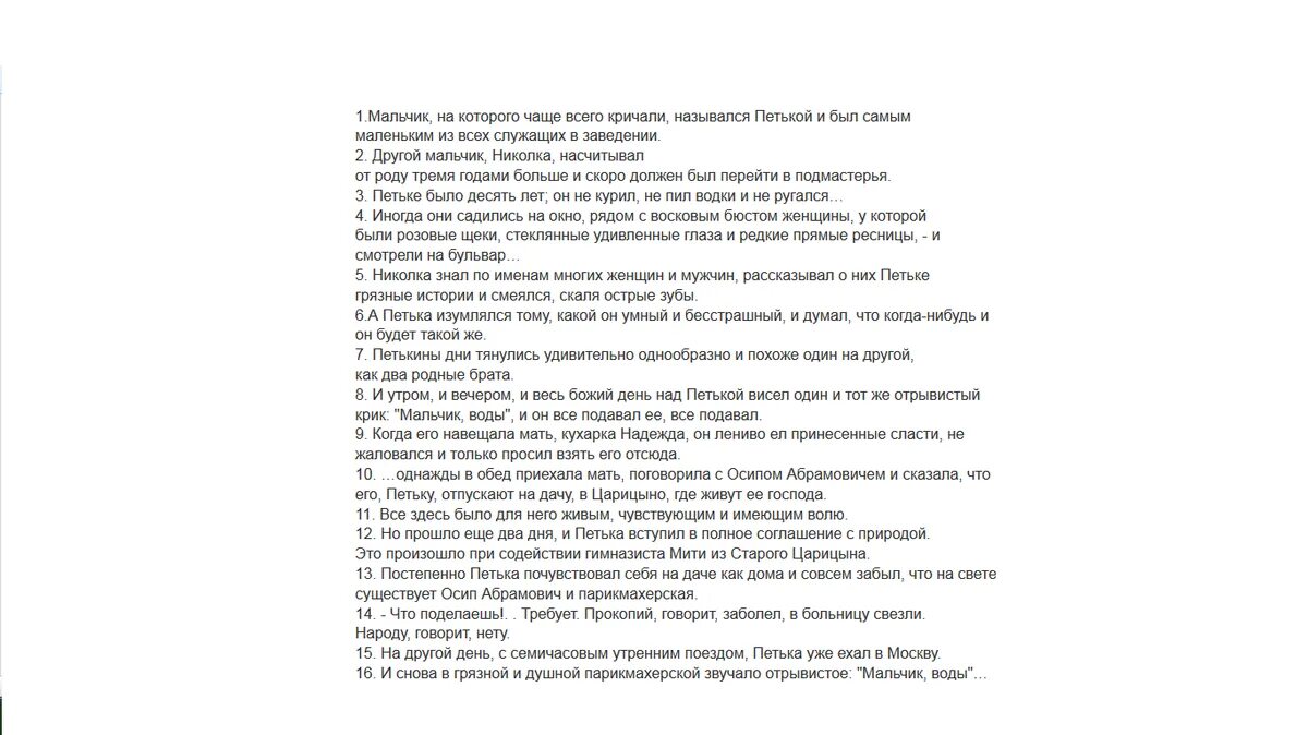 Цитатный план по рассказу Петька на даче. Цитатный план рассказа Петька на даче 5 класс Андреев. План по рассказу Петька на даче. Цитатный план рассказа Петька на даче.