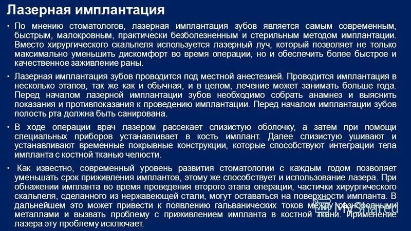 лазерная имплантация отзывы