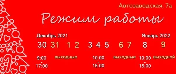 Ижевские термы режим работы в новогодние праздники 2023. График работы новогодние праздники 2024