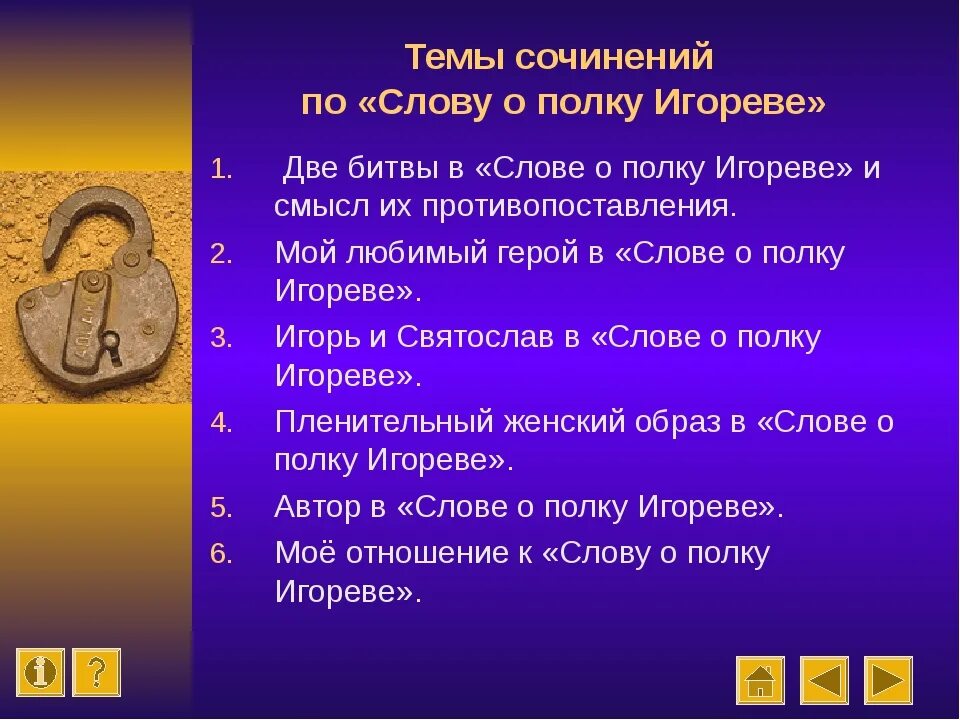 Произведение слово план. Слово о полку Игореве. Слово о полку Игореве план. Слово о полку Игореве Автор. Сочинение на тему слово о полку Игореве.