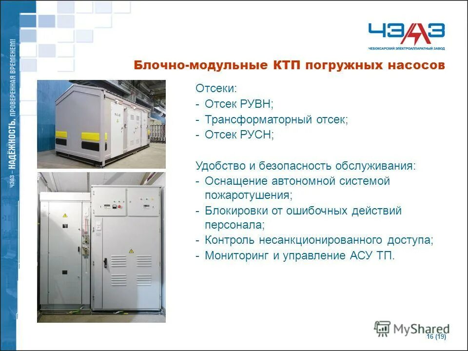 Блочно модульное описание урока по обж. Трансформаторный отсек ктп. отсек рувн. блочно модульная ктп. модульный контрольно технический пункт.